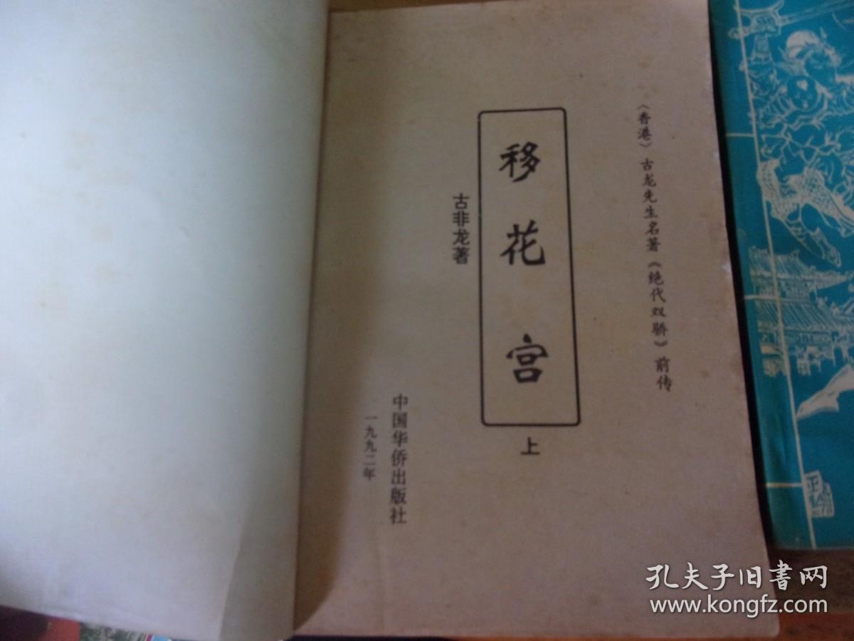 移花宫---上中下3册全---品以图为准