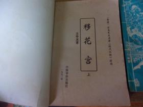 移花宫---上中下3册全---品以图为准