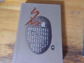 名道 叁  李福成總編簽贈(zèng)本