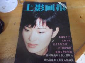 上影画报 1993/4