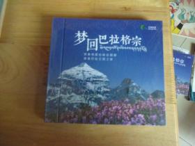 夢(mèng)回巴拉格宗 DVD 全新未開封