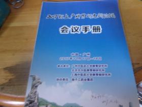 2017北上广脾胃研究所论坛会议手册