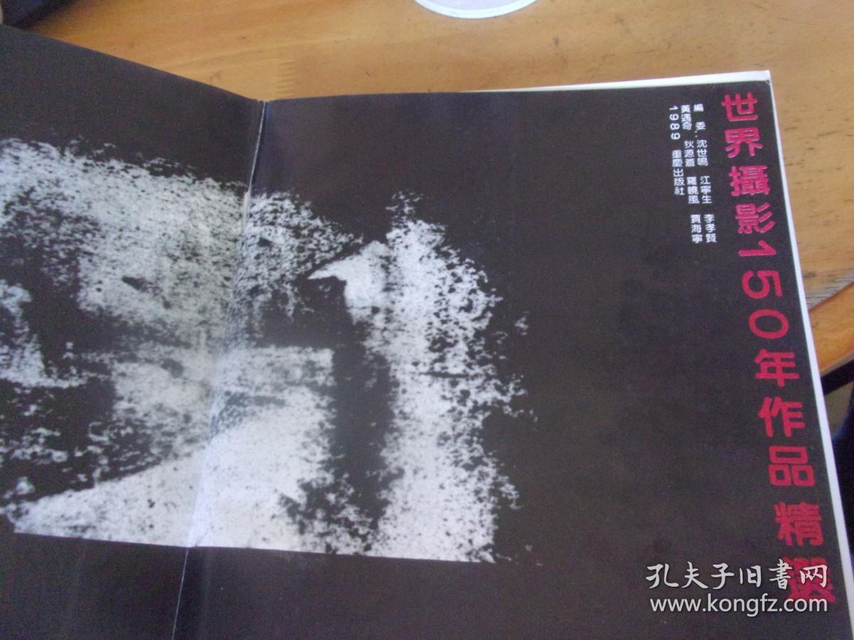 世界摄影150年作品精选