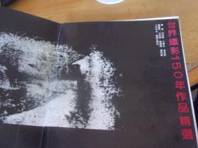 世界摄影150年作品精选