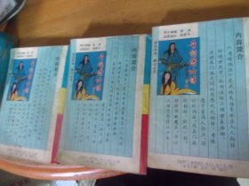 奇剑箫女情  上中下3册全 -品以图为准