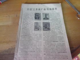 《集邮》1966年（1~6期），6册合订1本全-1没封面,6为停刊号-保老保真,原版非后印!