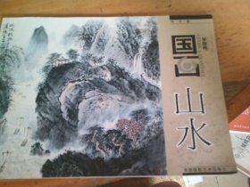 学国画 国画山水