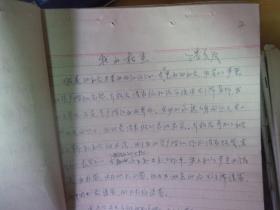 中国或广东纺织业文献--潘长源历次运动中自我检查/全面检查/交待资料一打--资料丰富,涉及多个纺织厂历史--曾在上海申新/富中/嘉丰/广东麻纺厂等处工作