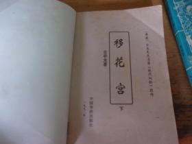 移花宫---上中下3册全---品以图为准