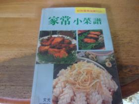 家常小菜譜