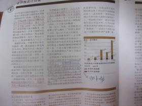 联合国在中国  内夹有世界粮食暑传真复印件及广东某对口单位手写1页