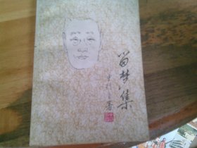 留梦集