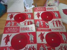 小薄膜唱片 革命现代样板戏京剧《红灯记》选曲  一套四袋四张八面,带1本歌词本,均带有最高指示原封套