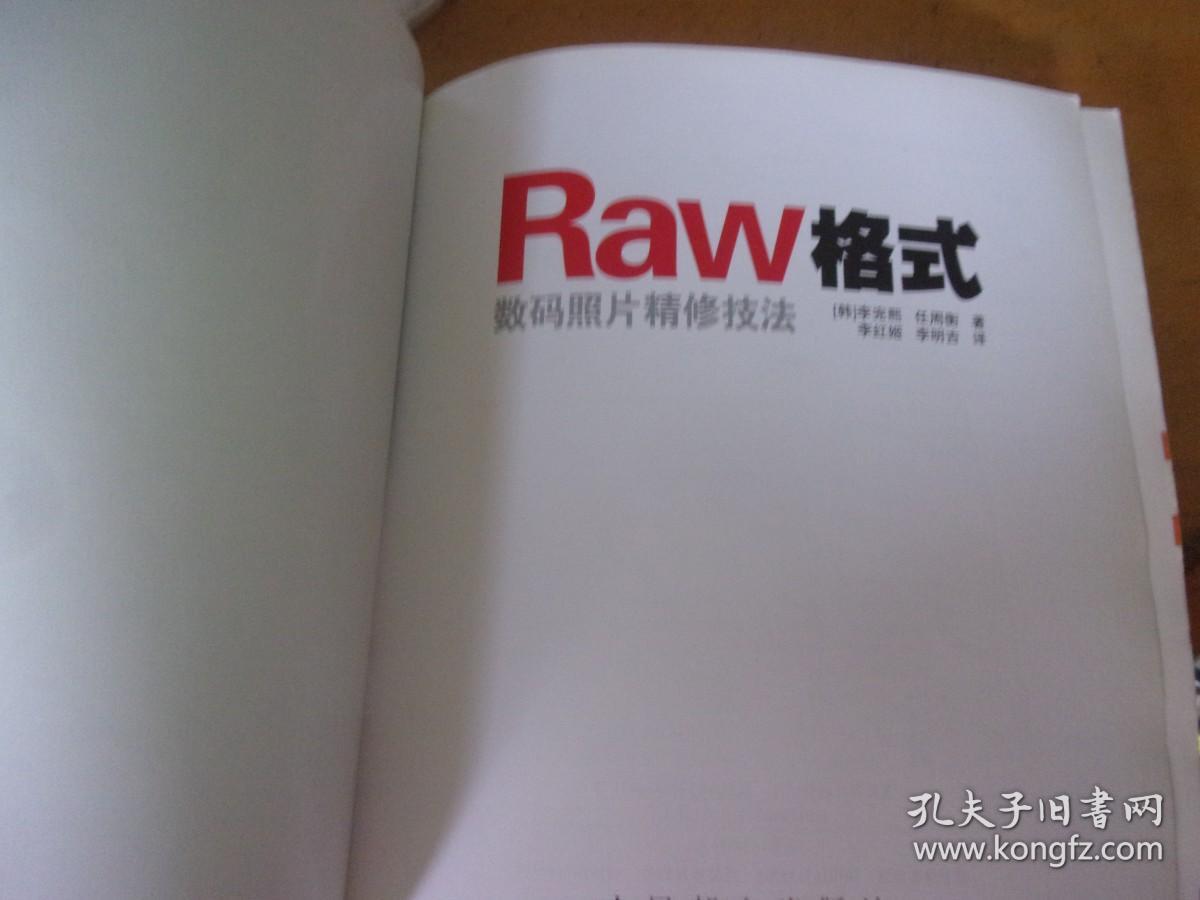 Raw格式数码照片精修技法