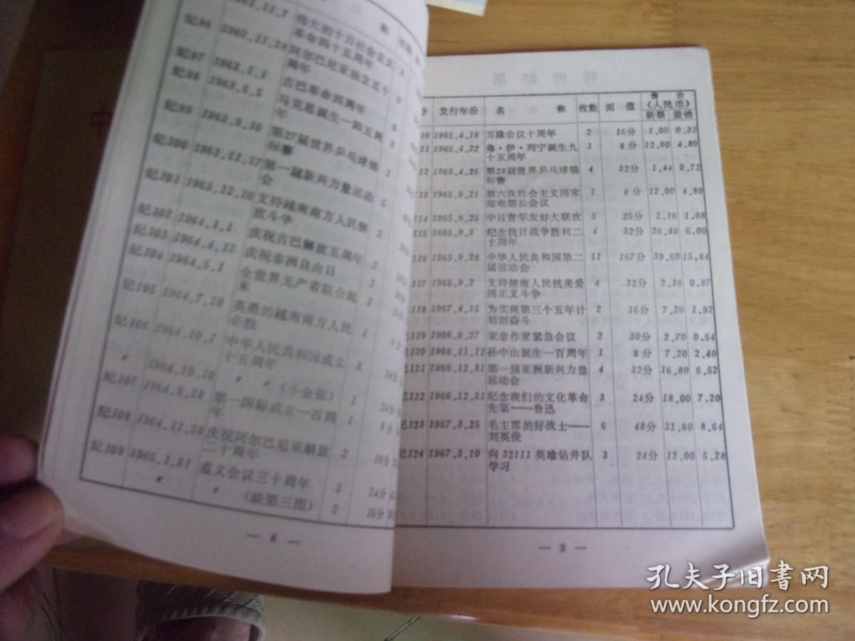 中华人民共和国邮票价目表+中华人民共和国邮票价目表 1986年  2本