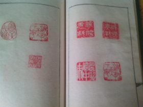 线装手铃印谱一本 石不能言最可人 守拙室主 似为温远之?先生印谱 自己看是谁