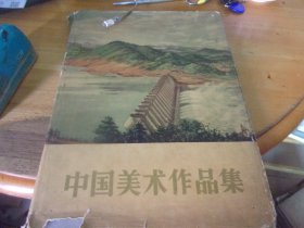 中国美术作品集  8开精装1957年1版1印58幅全,不少页,品如图