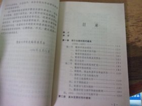 暨南校史 1906-1986  夹勘误表