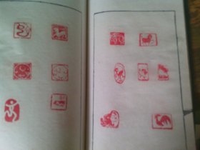 线装手铃印谱一本 石不能言最可人 守拙室主 似为温远之?先生印谱 自己看是谁