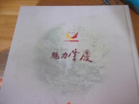 魅力肇庆 2008肇庆金秋经贸洽谈会纪念  肇庆星湖风景名胜区专用邮资图明信片门票启用纪念