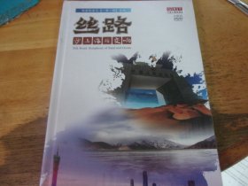絲路 沙與海的交響 DVD 4碟裝  正版全新未開封