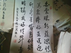 薛伯能?书法 诗 保真..