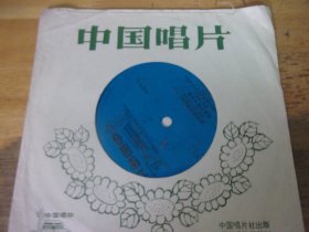 小薄膜唱片：女声独唱女声二重唱，天山青松根连根，春光万里红旗扬，哈尼人民热爱毛主席，歌声飞出心窝窝