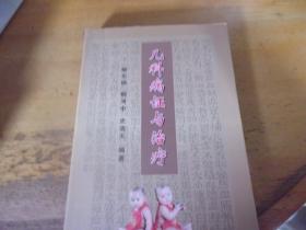 儿科病证与治疗