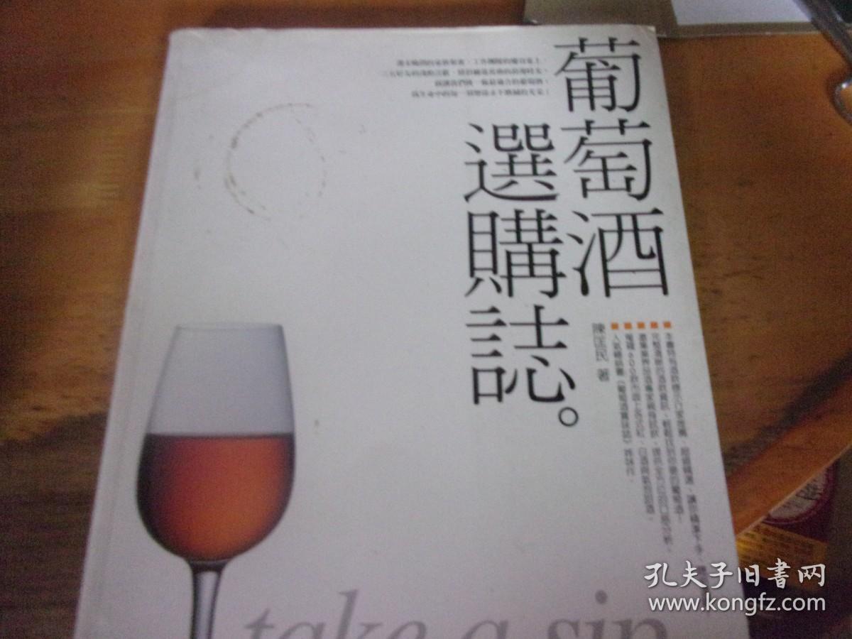 葡萄酒选购