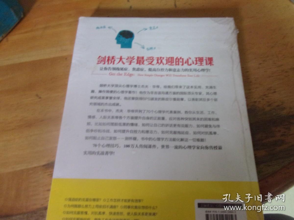 你的人生，只是缺少心理学  未开封