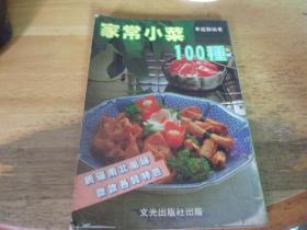 家常小菜100種