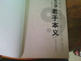 老子本义