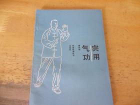 曹钟刚 实用气功 4印