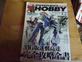 电击 HOBBY 2009/12