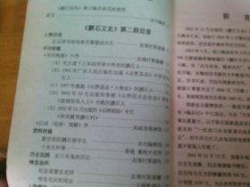 （广东云浮）鹏石文史第二期 鹏石诗风第六期（主编梁元签赠本）夹勘误表1叶
