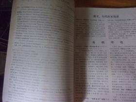 中国医学文摘 中医   1987年1一6期六本全