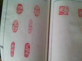 线装手铃印谱一本 石不能言最可人 守拙室主 似为温远之?先生印谱 自己看是谁