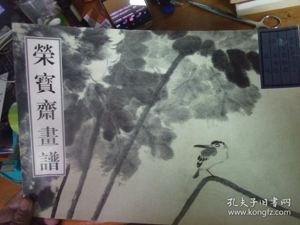 荣宝斋画谱 古代部分  二十三  23  清.朱耷 绘 （二）花鸟