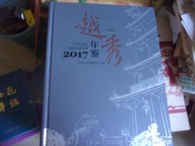 广州市越秀年鉴 2017 （有光盘）