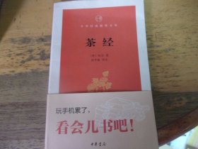 茶经 中华经典指掌文库