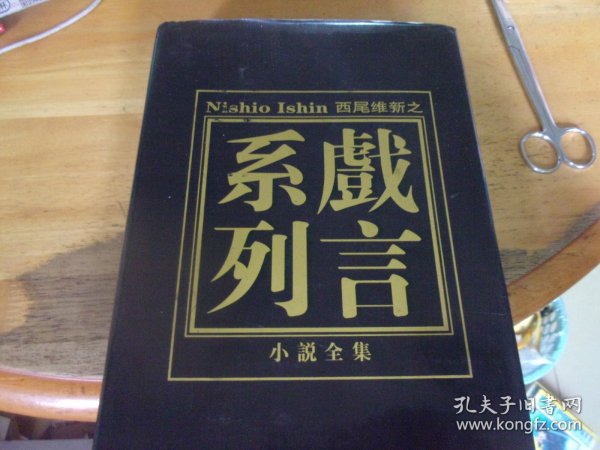 西尾维新之戏言系列 小说全集  精装有光盘