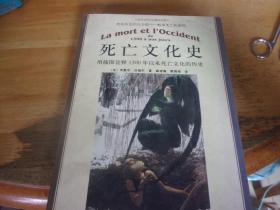 死亡文化史 用插图诠释1300年以来死亡文化的历史