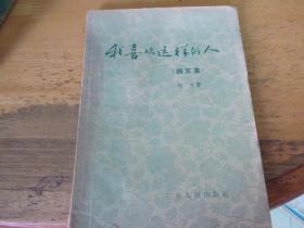 我喜欢这样的人