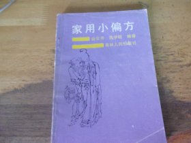 家用小偏方