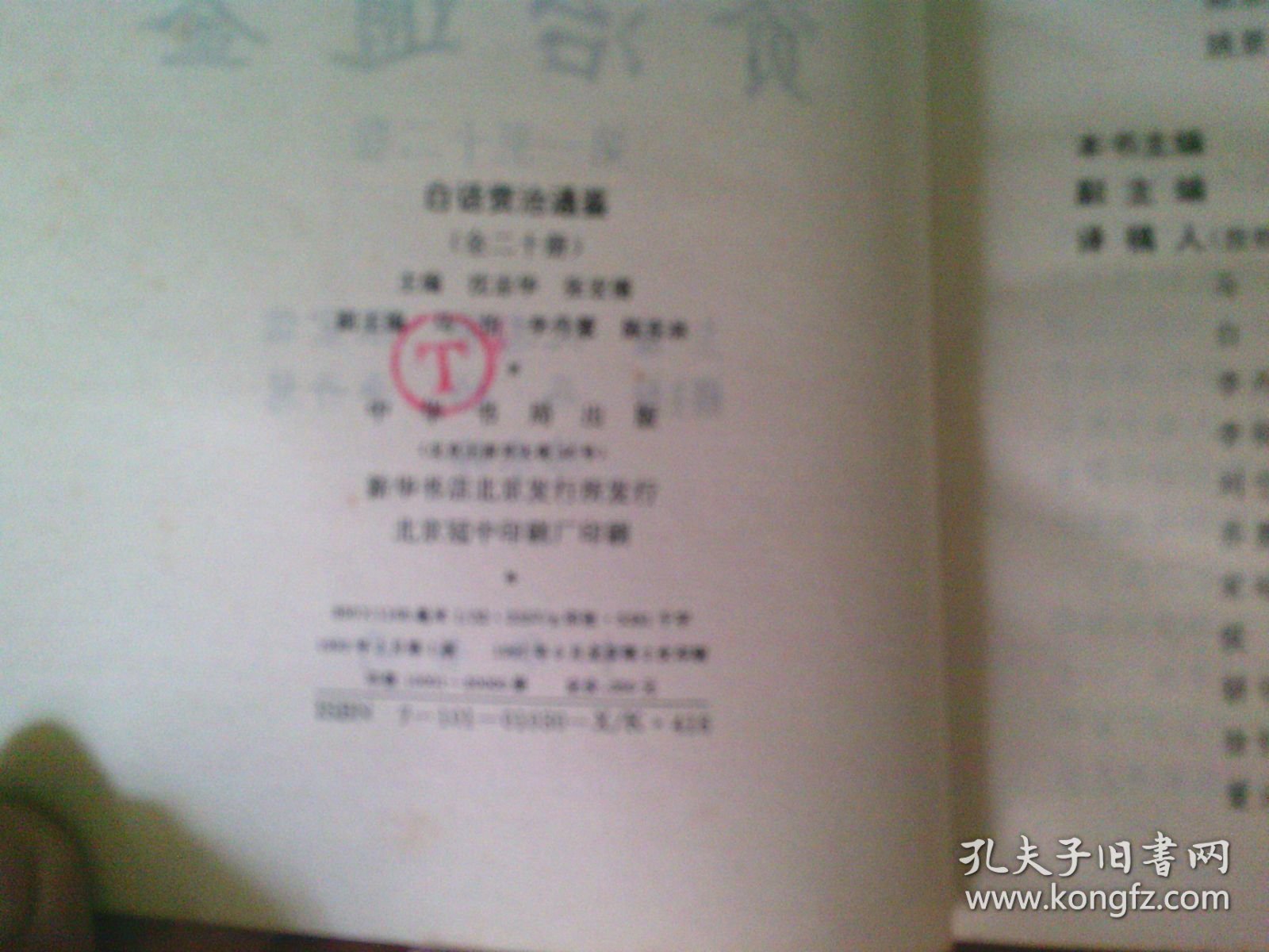 白话资治通鉴 中华书局 1-20全二十卷，品相见图