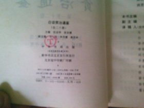 白话资治通鉴 中华书局 1-20全二十卷，品相见图