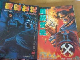 超霸世纪  大32开漫画1-30  共三十本全