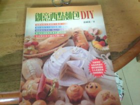 創(chuàng)意西點(diǎn)面包