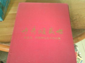 孙金龙 玛雅师生艺术作品集 带盒匣