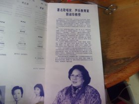 郭淑珍教授学生音乐会 节目单   中央音乐学院北京演出折页1份